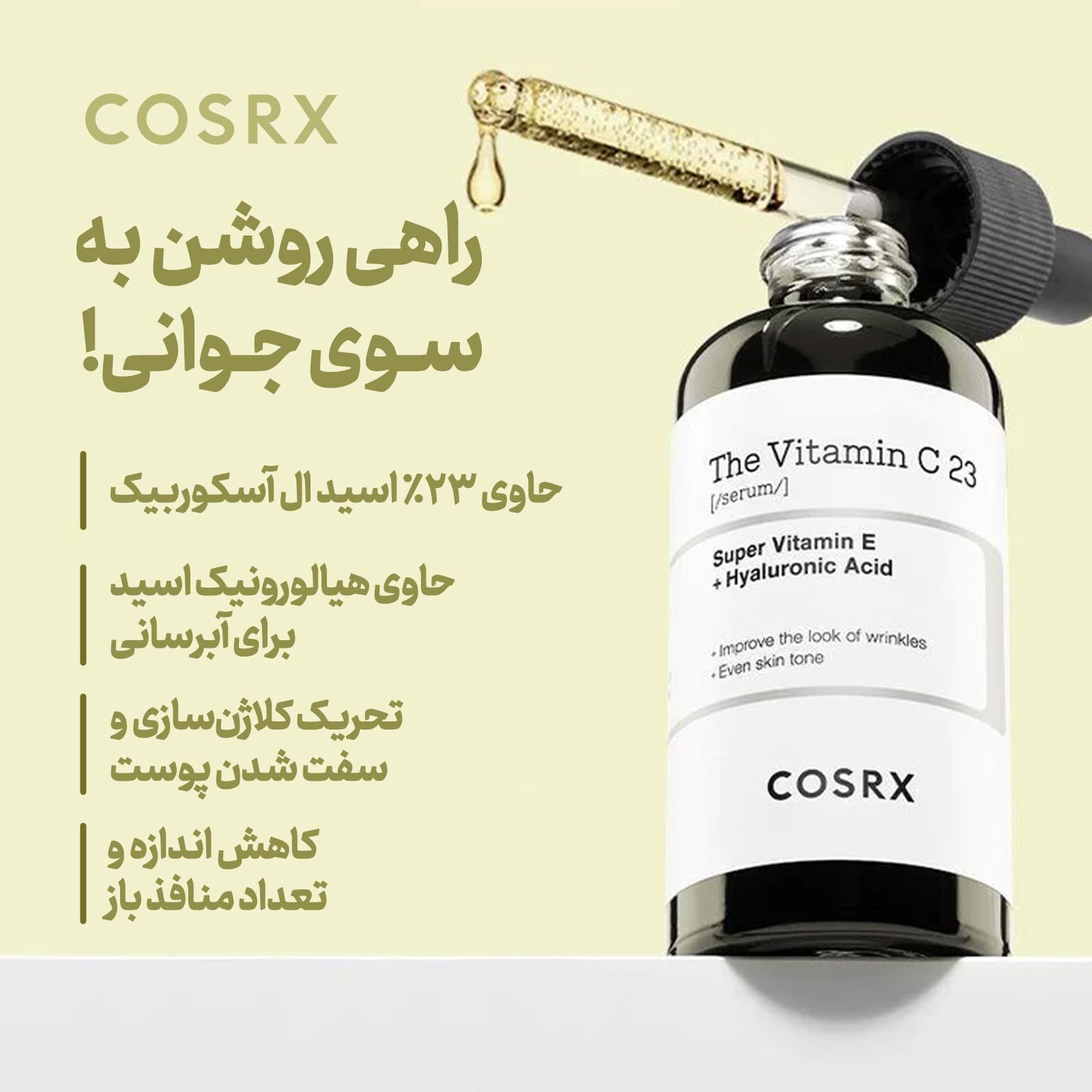 سرم ویتامین سی خالص كوزاركس - تصویر 2